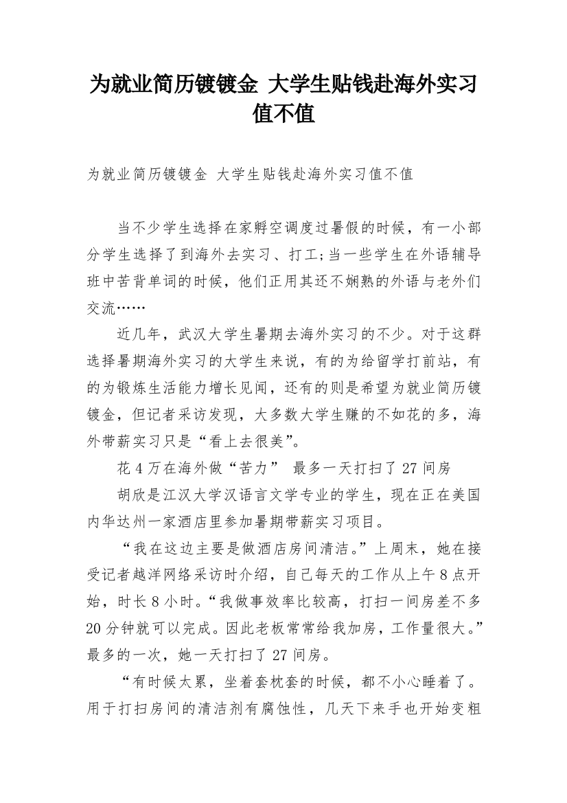 为就业简历镀镀金