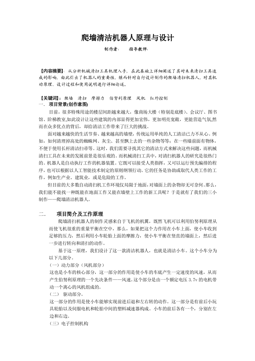 项目论文——爬墙清洁机器人