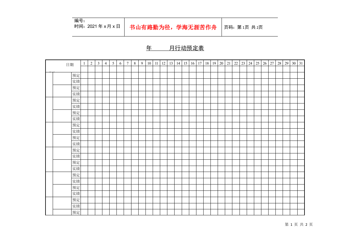 年度计划表与预算表