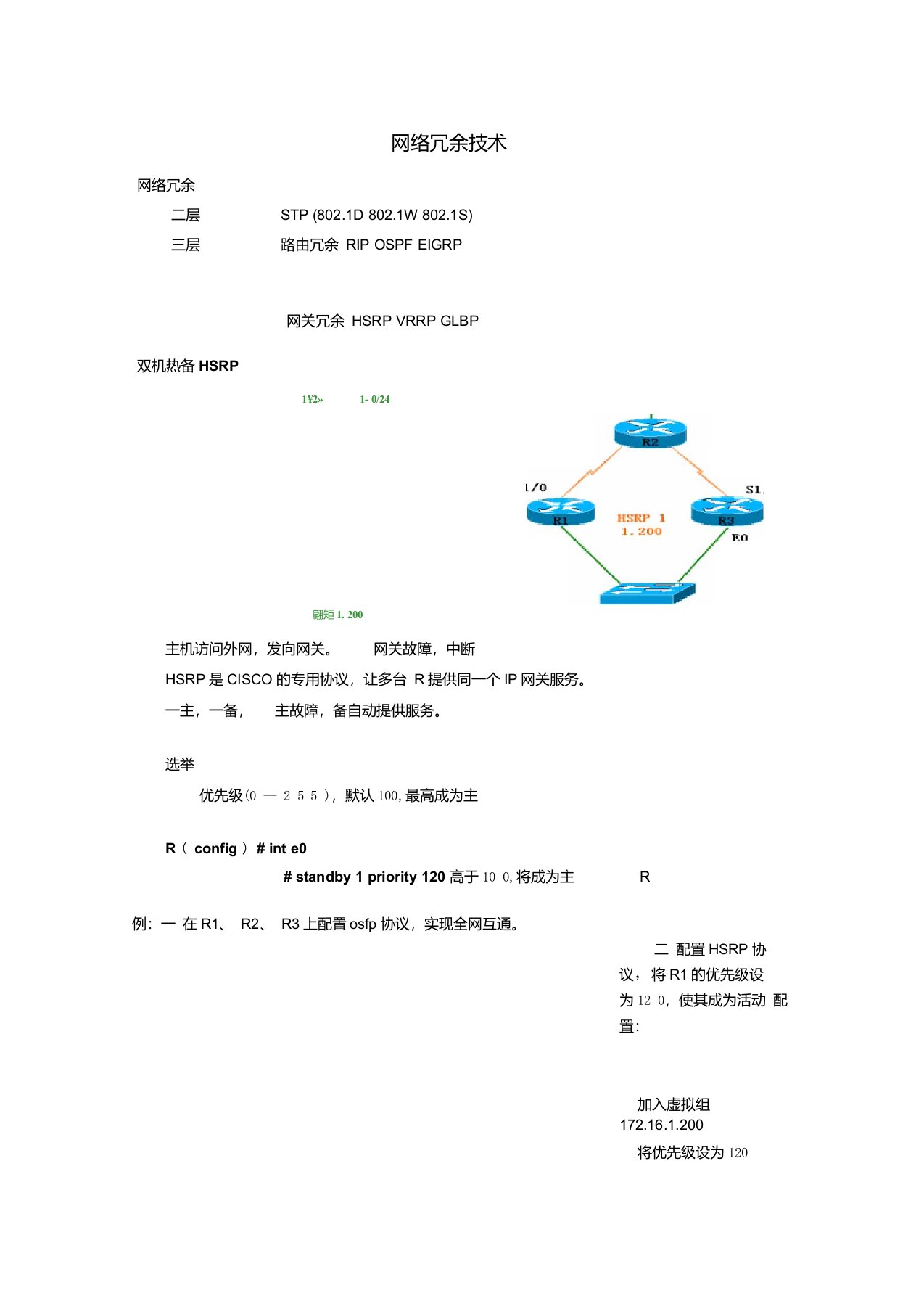 网络冗余技术