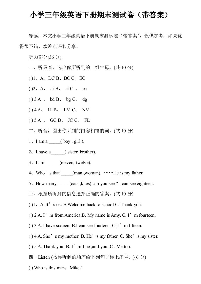 小学三年级英语下册期末测试卷(带答案)