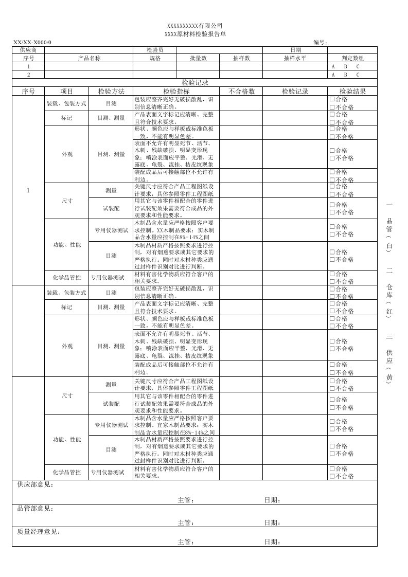 原材料检验报告单