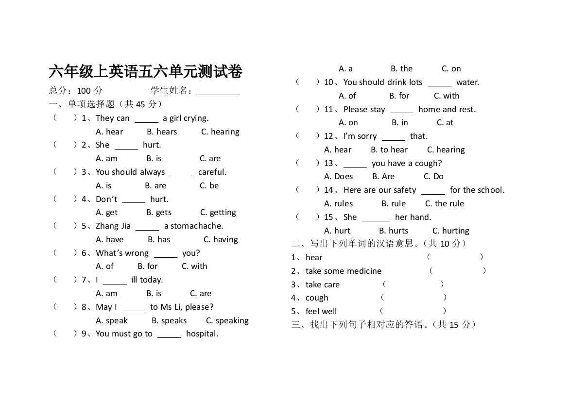 六年级上英语五六测试卷