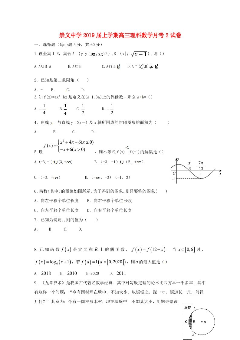 江西省崇义中学2019届高三数学上学期第二次月考试题理