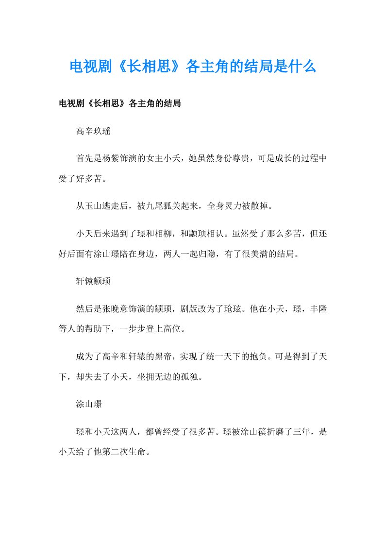 电视剧《长相思》各主角的结局是什么