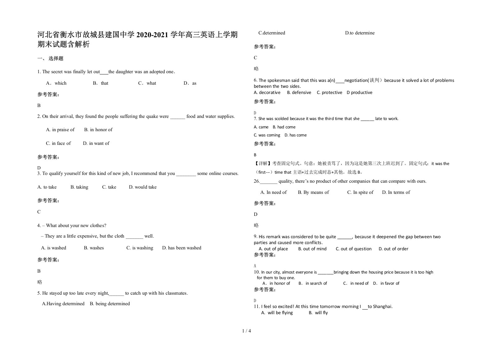 河北省衡水市故城县建国中学2020-2021学年高三英语上学期期末试题含解析