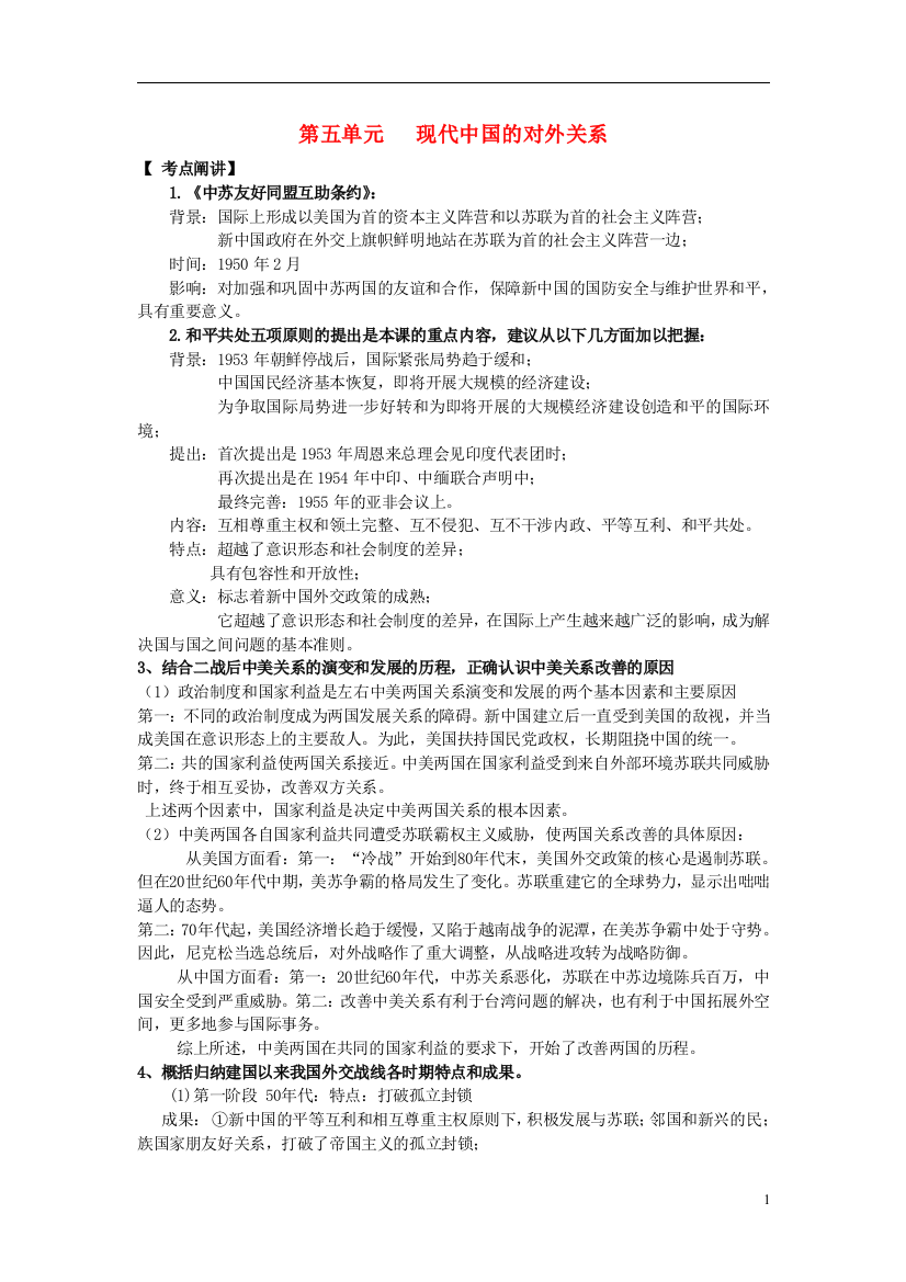 江苏省扬州市高考历史一轮复习