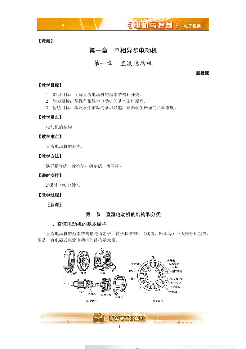 电机与控制电子教案1