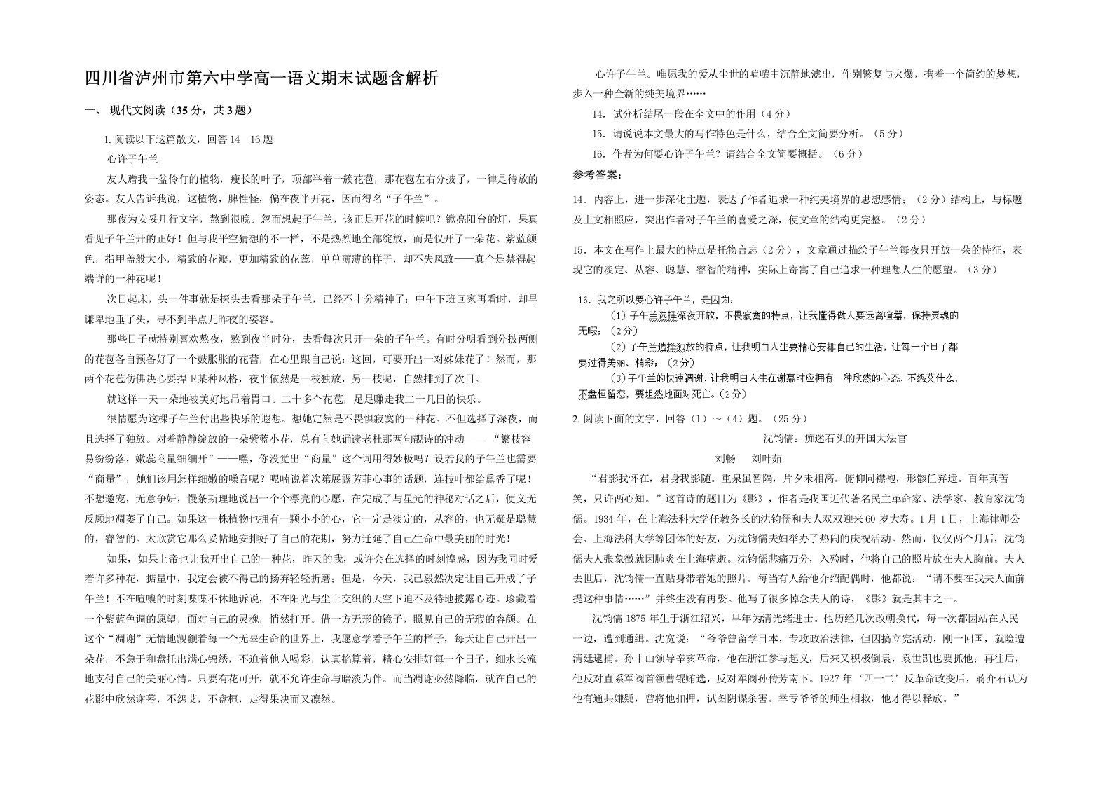 四川省泸州市第六中学高一语文期末试题含解析