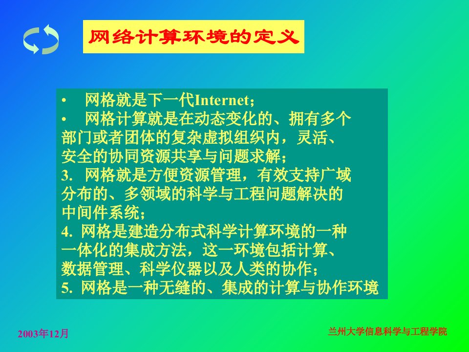 最新形式语言与网络计算环境构建ppt课件PPT课件