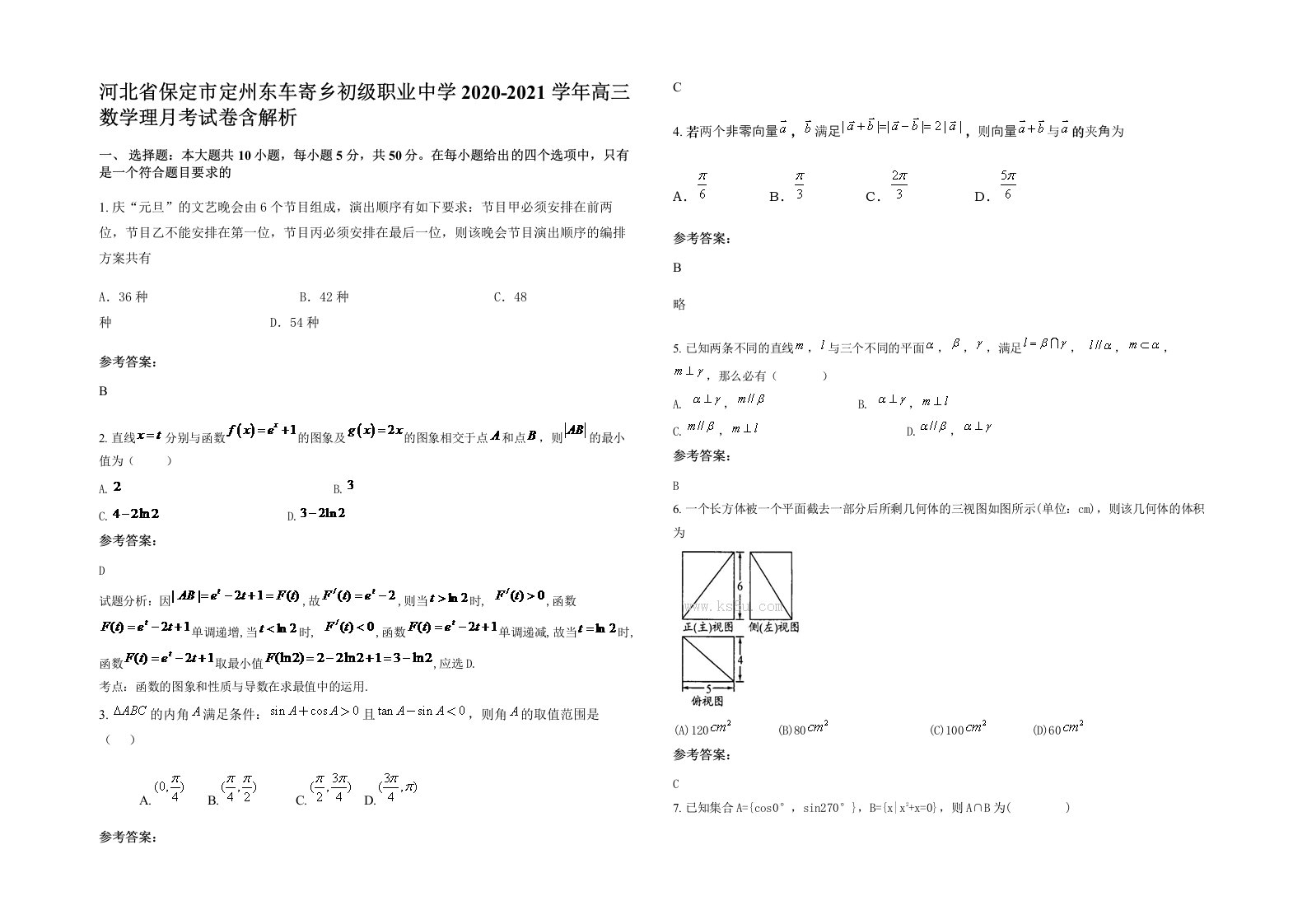 河北省保定市定州东车寄乡初级职业中学2020-2021学年高三数学理月考试卷含解析