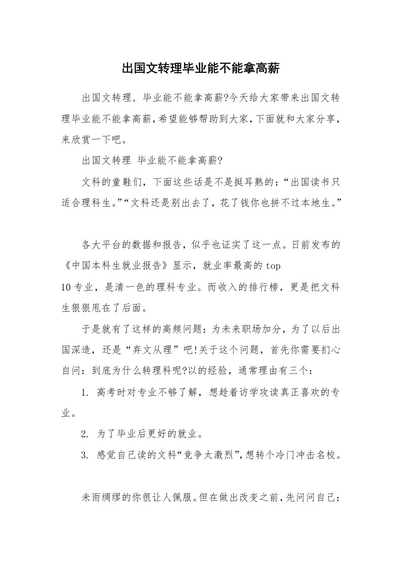 出国文转理毕业能不能拿高薪