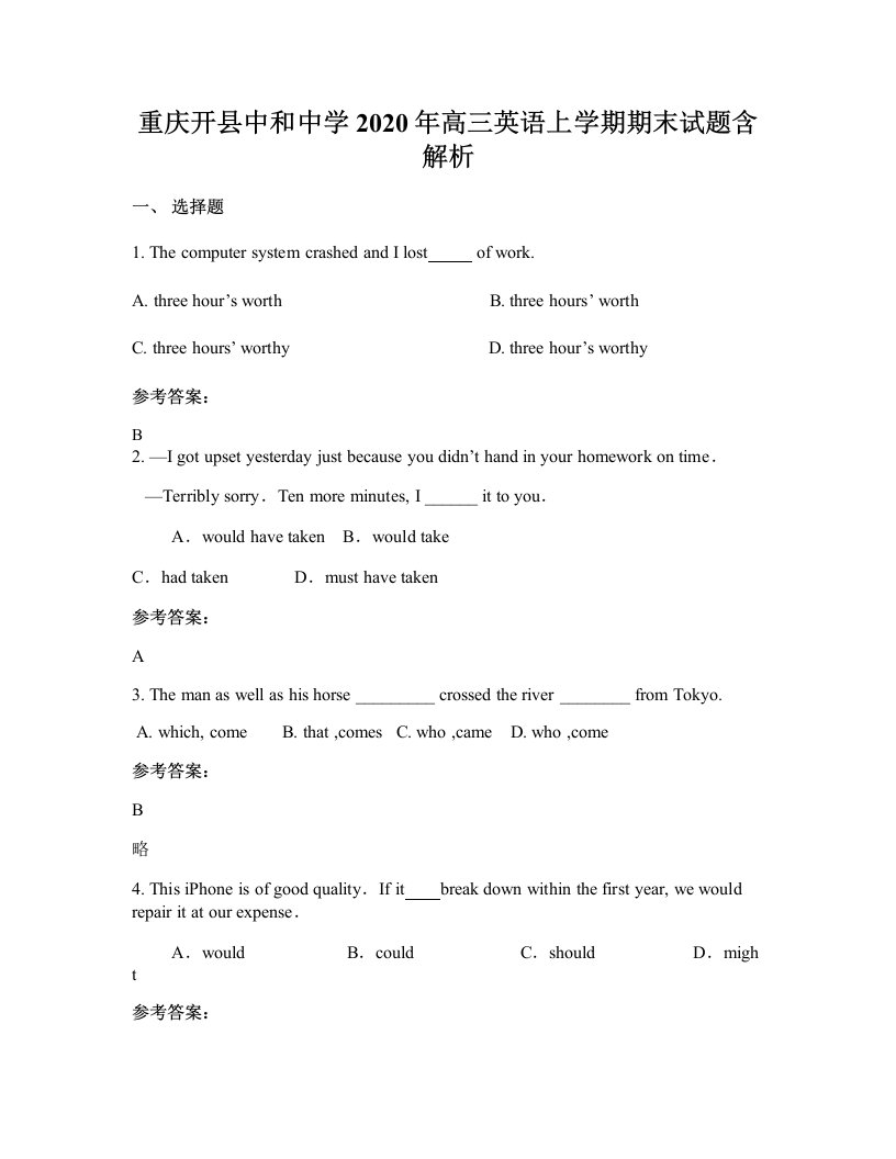 重庆开县中和中学2020年高三英语上学期期末试题含解析