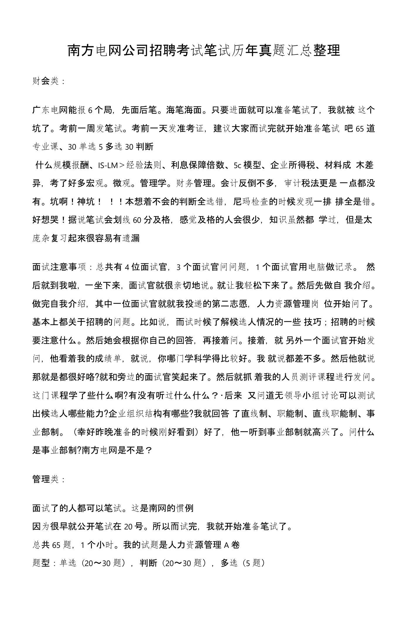 云南电网招聘考试电气类专业知识笔试题库历年真题