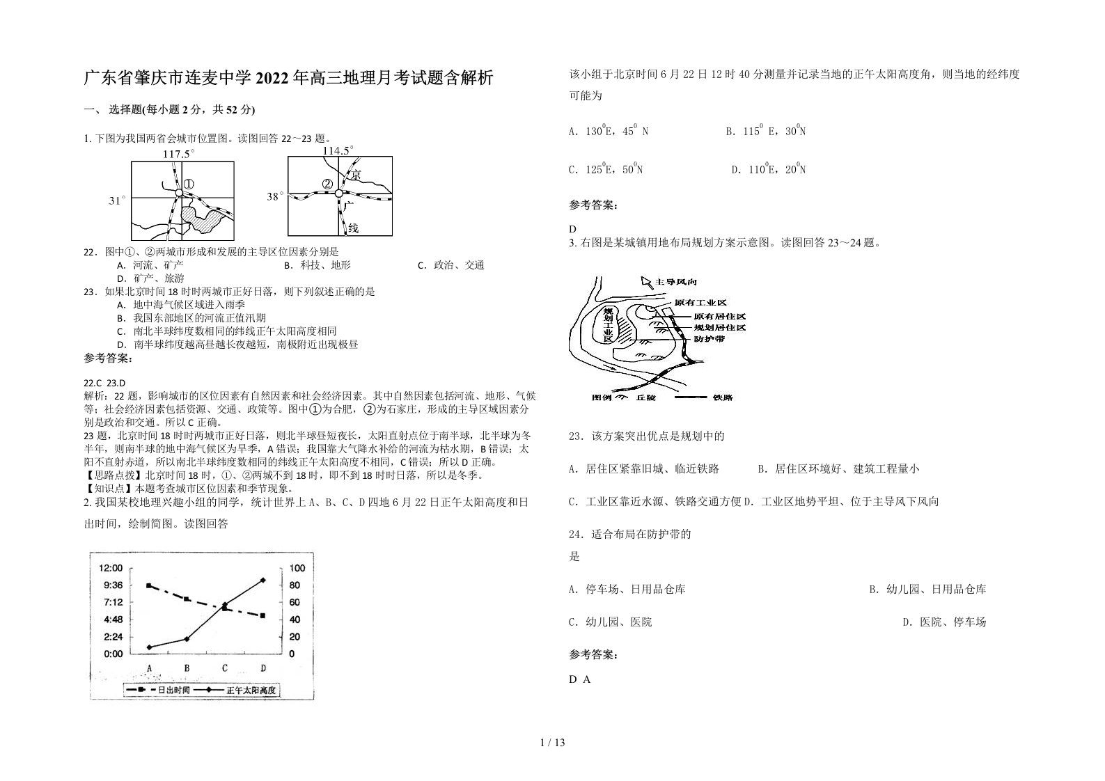 广东省肇庆市连麦中学2022年高三地理月考试题含解析