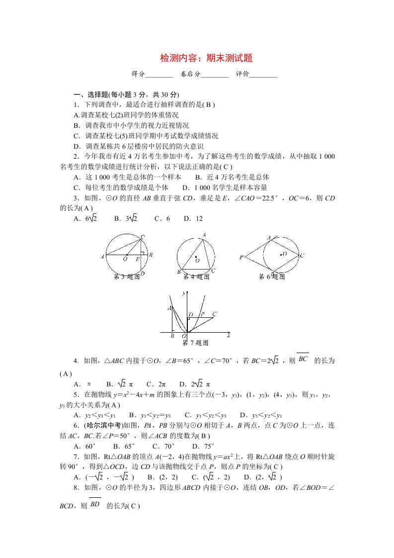 2022九年级数学下学期期末测试题新版华东师大版