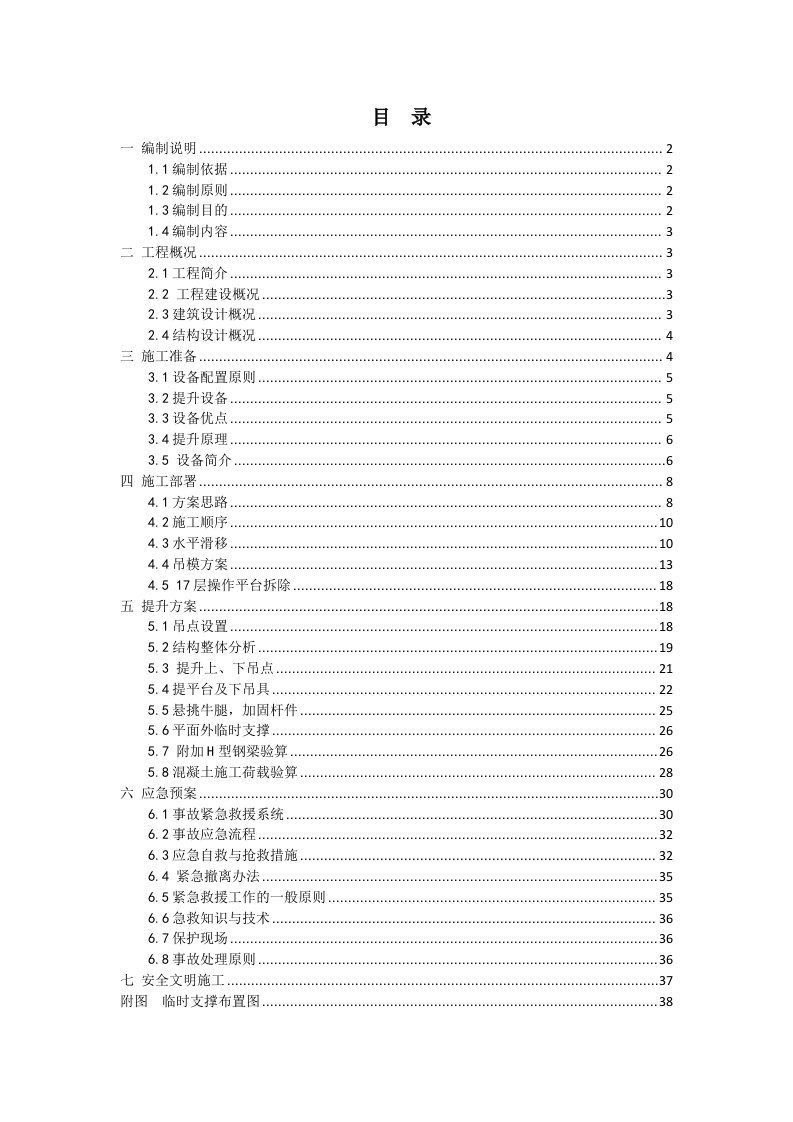 淮北矿业办公中心钢结构连廊施工方案