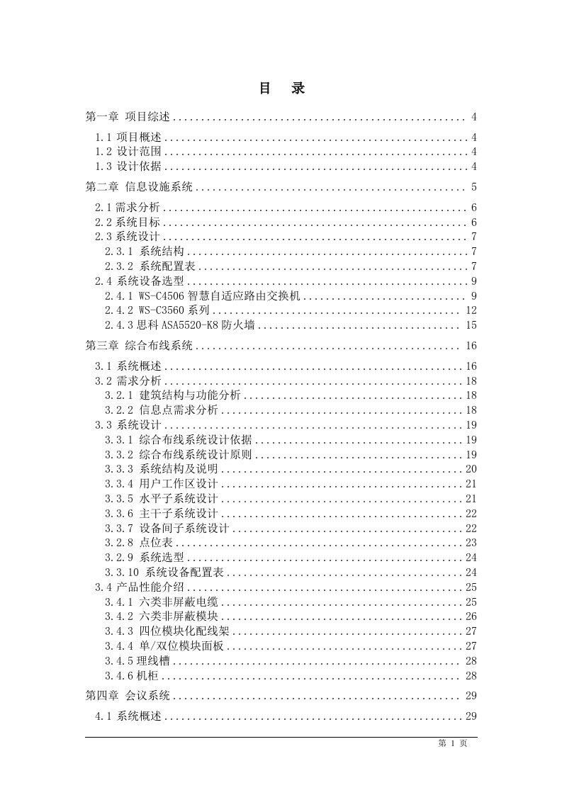 行政中心大楼弱电系统设计方案