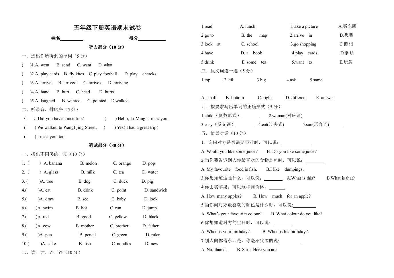 北师大版小学五年级下册英语期末试卷