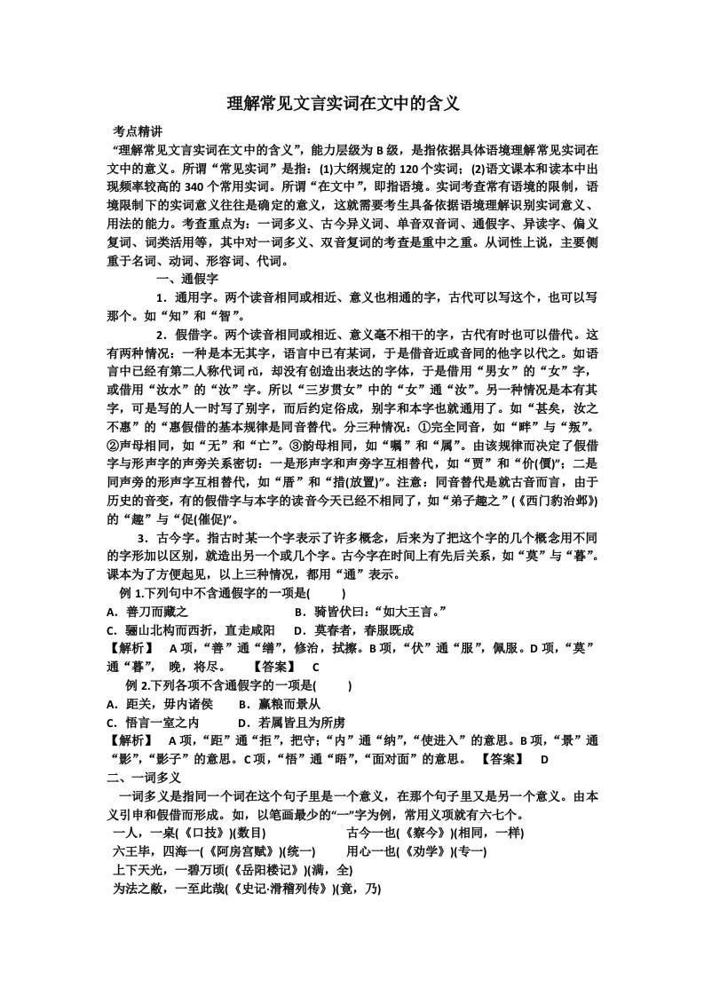 理解常见文言实词在文中的含义1