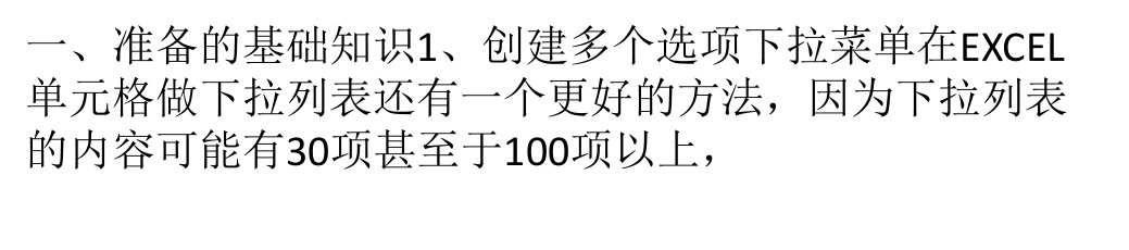 利用Excel数据有效性实现单元格下拉菜单多种分类选项