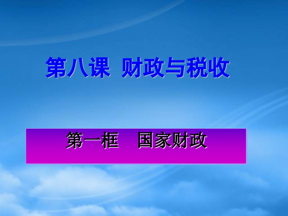 陕西省蓝田县焦岱中学高中政治