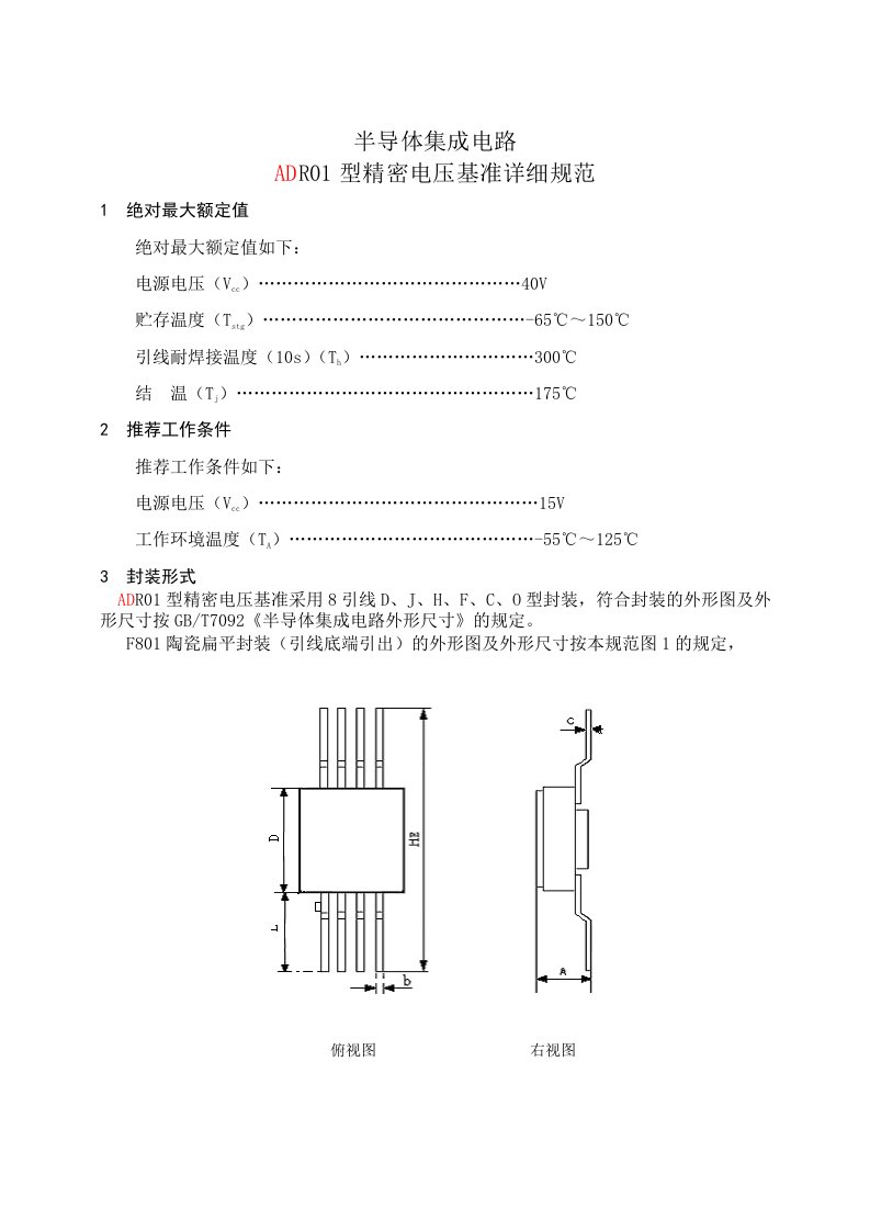 ADR01详细规范