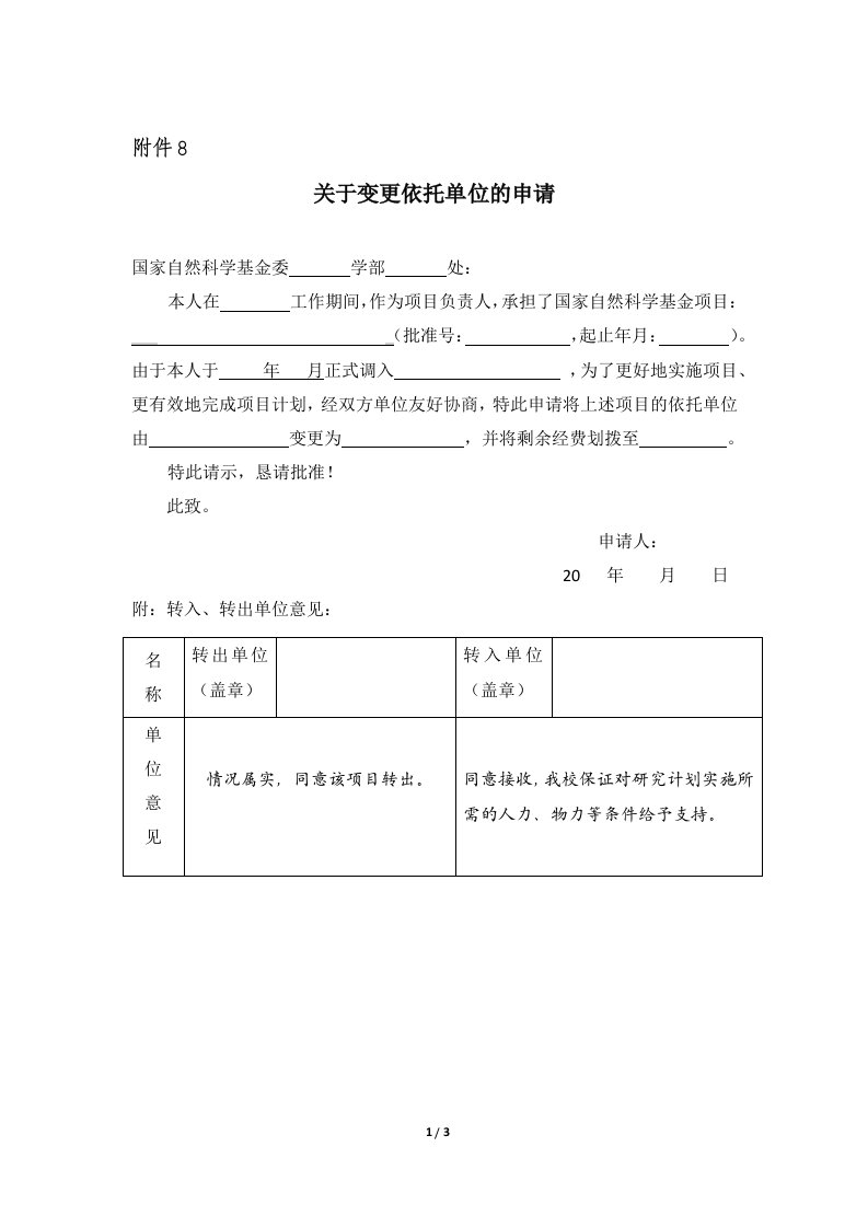 国家自然科学基金项目变更