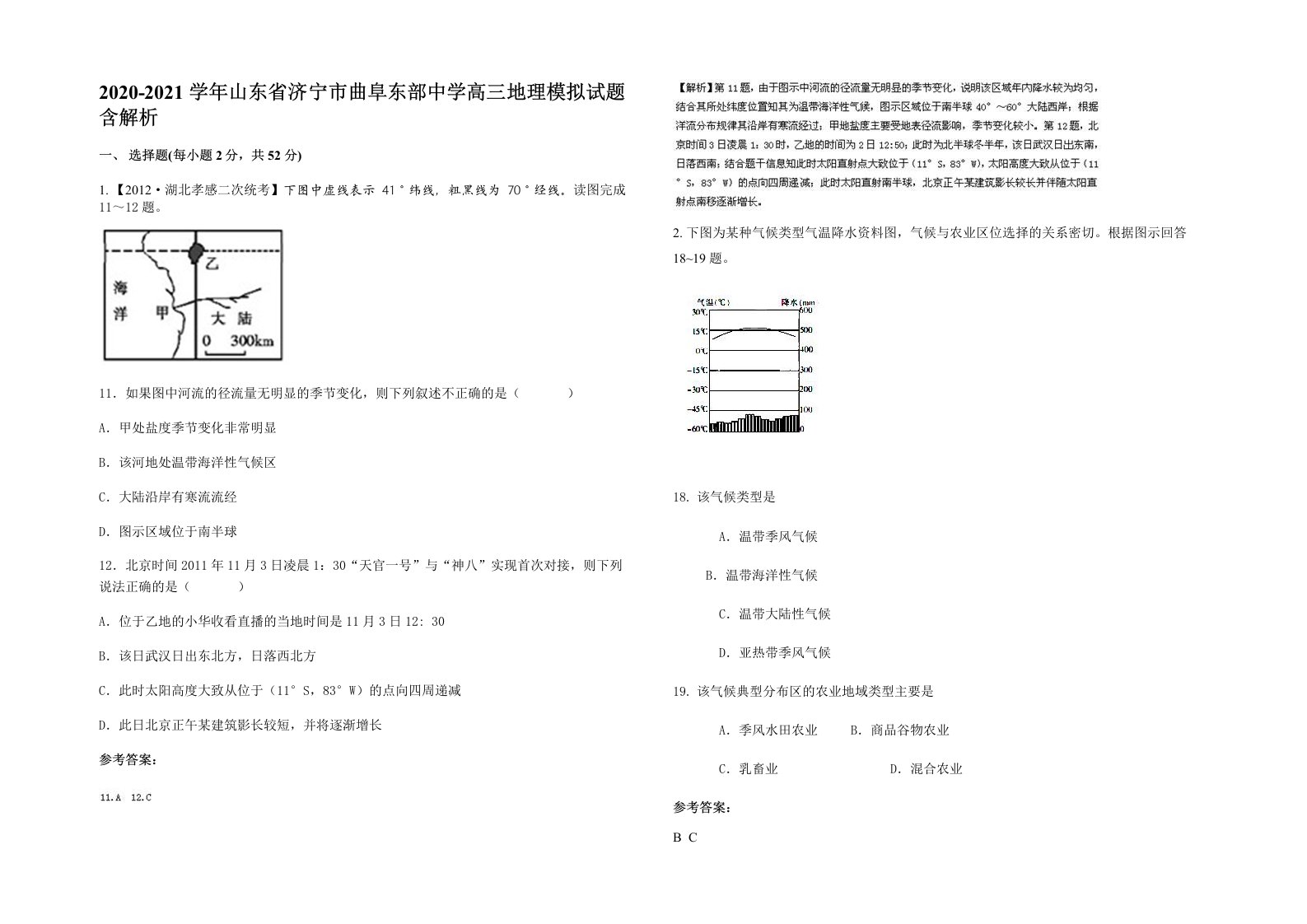 2020-2021学年山东省济宁市曲阜东部中学高三地理模拟试题含解析