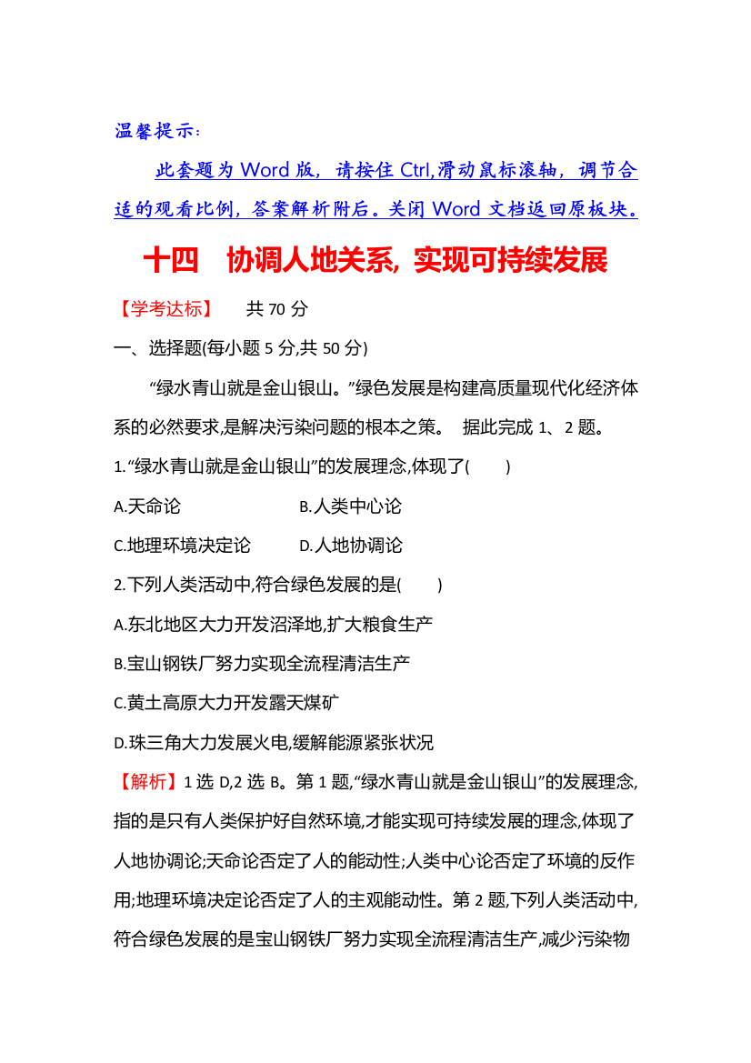 2021-2022版新教材湘教版地理（浙江专用）必修二练习：5-2