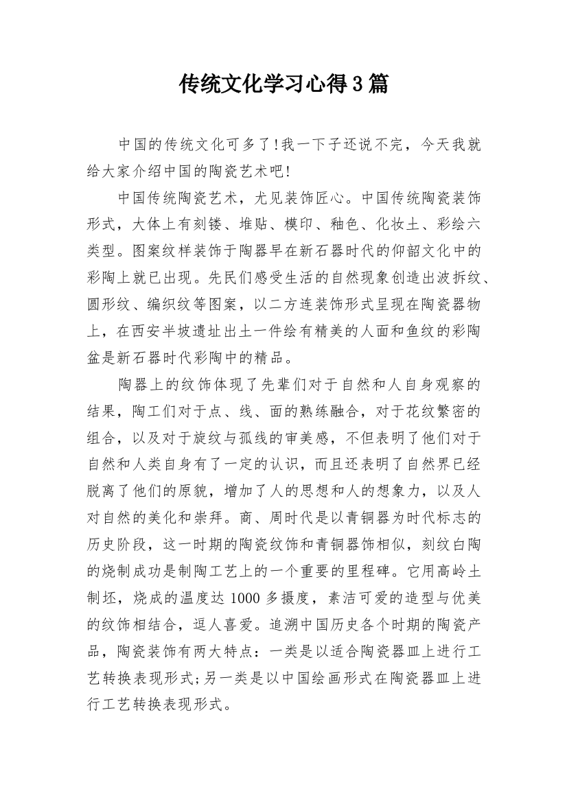 传统文化学习心得3篇