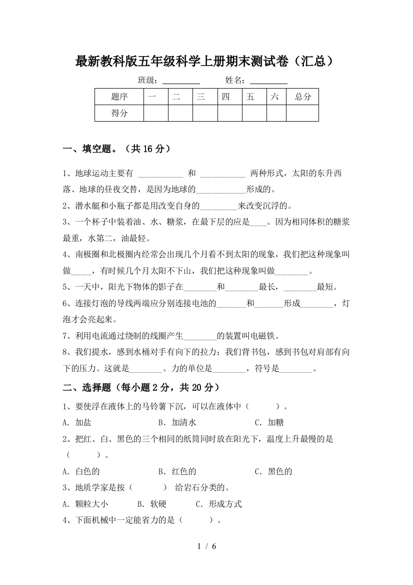 最新教科版五年级科学上册期末测试卷(汇总)