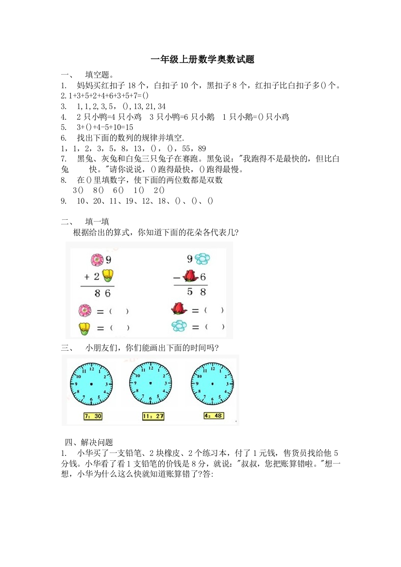 一年级上册数学奥数试题