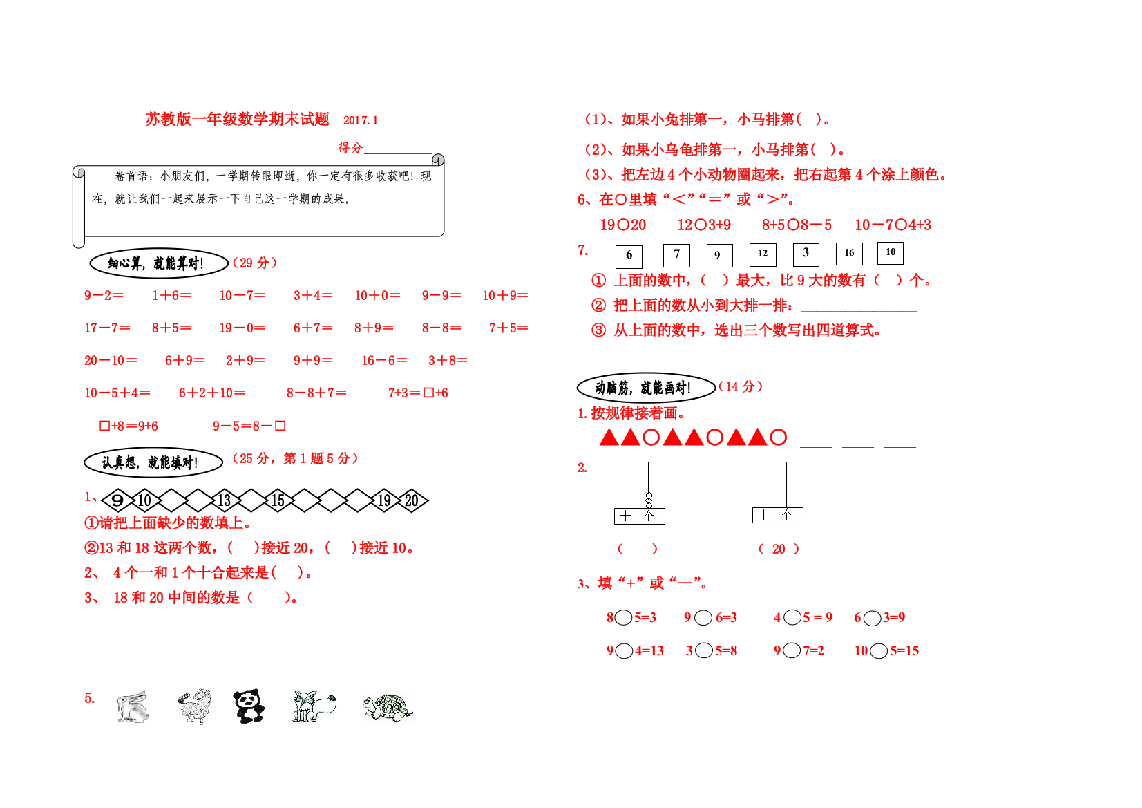 2017苏教版一年级数学上册期末试卷精品