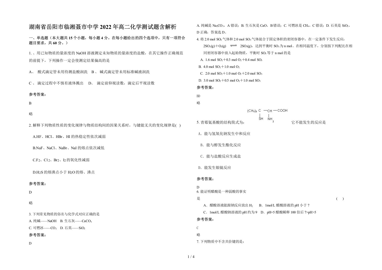 湖南省岳阳市临湘聂市中学2022年高二化学测试题含解析