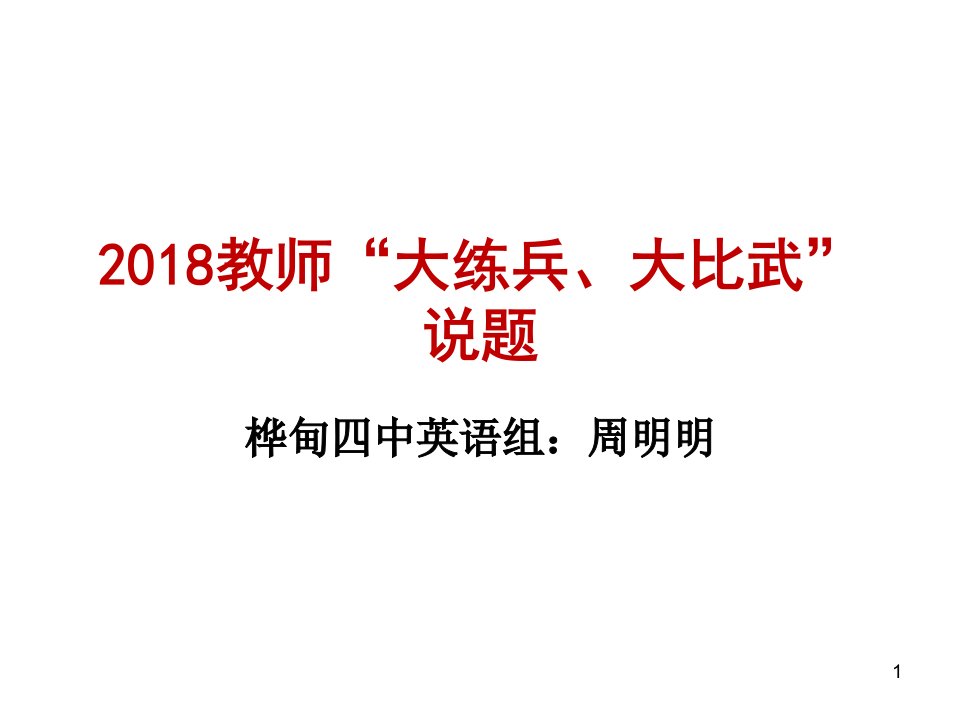 高中英语说题完型ppt课件