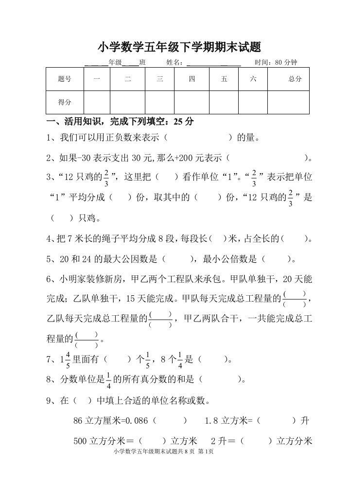 青岛版小学数学五年级期末试题