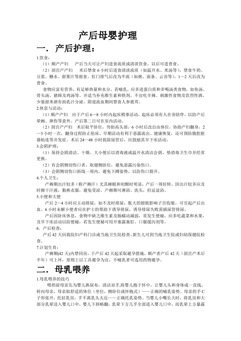 产后母婴护理手册doc