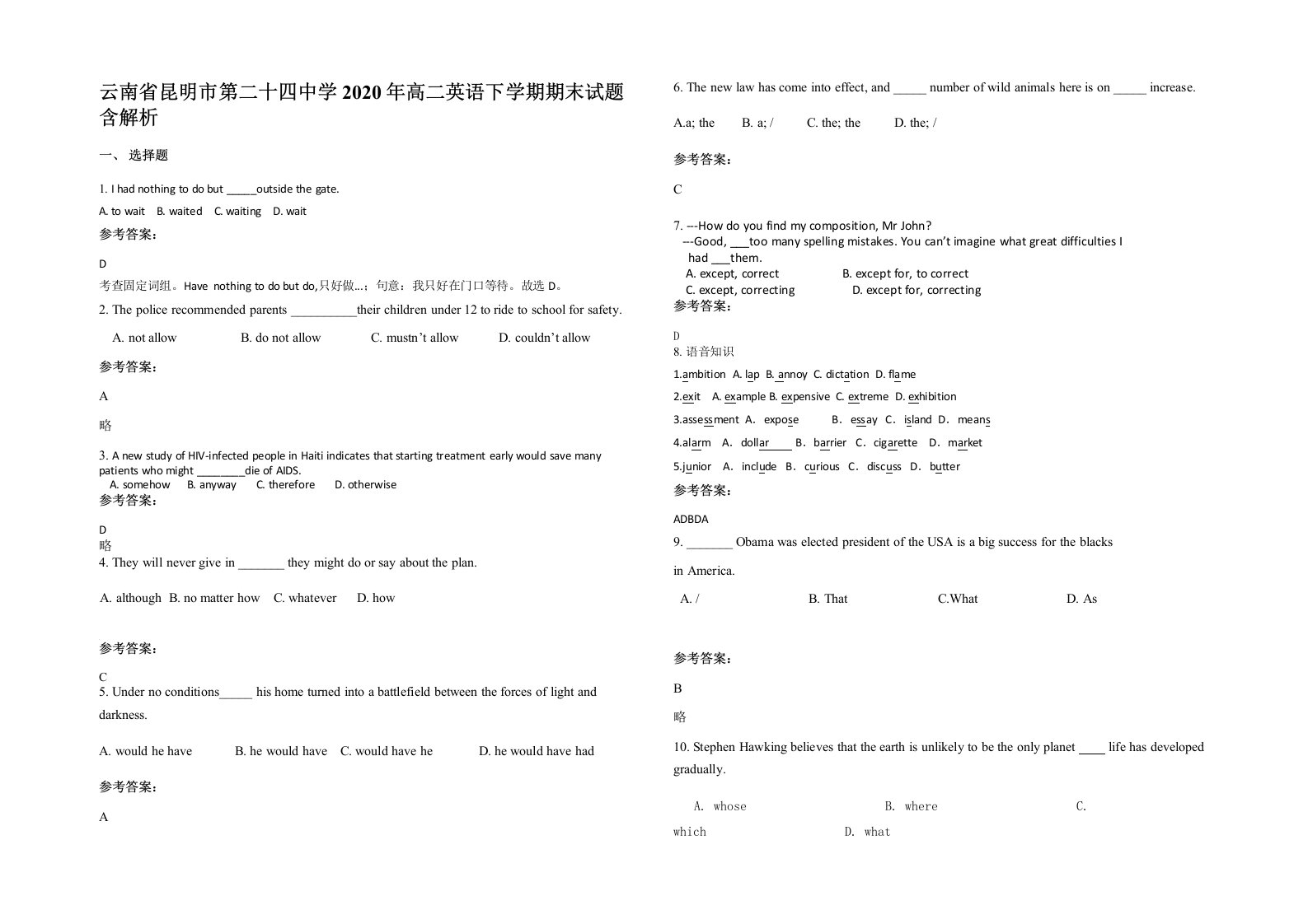 云南省昆明市第二十四中学2020年高二英语下学期期末试题含解析