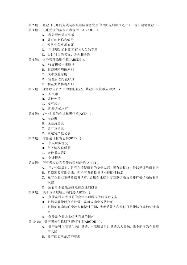 职业技能实训(基础会计)