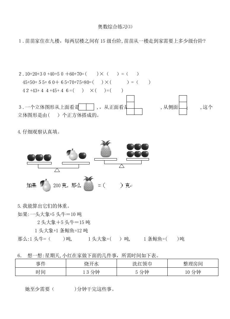 三年级下册奥数综合小试卷17张