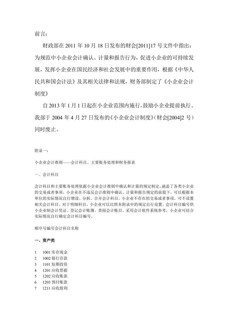 小企业会计准则——账务处理和财务报表