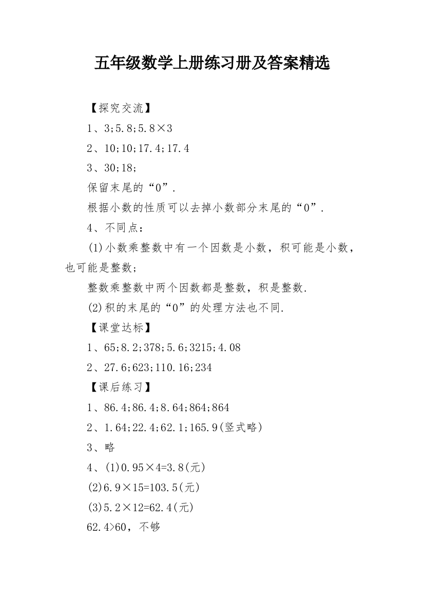 五年级数学上册练习册及答案精选