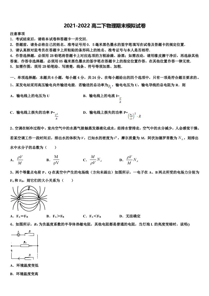 上海市第四中学2021-2022学年高二物理第二学期期末教学质量检测模拟试题含解析