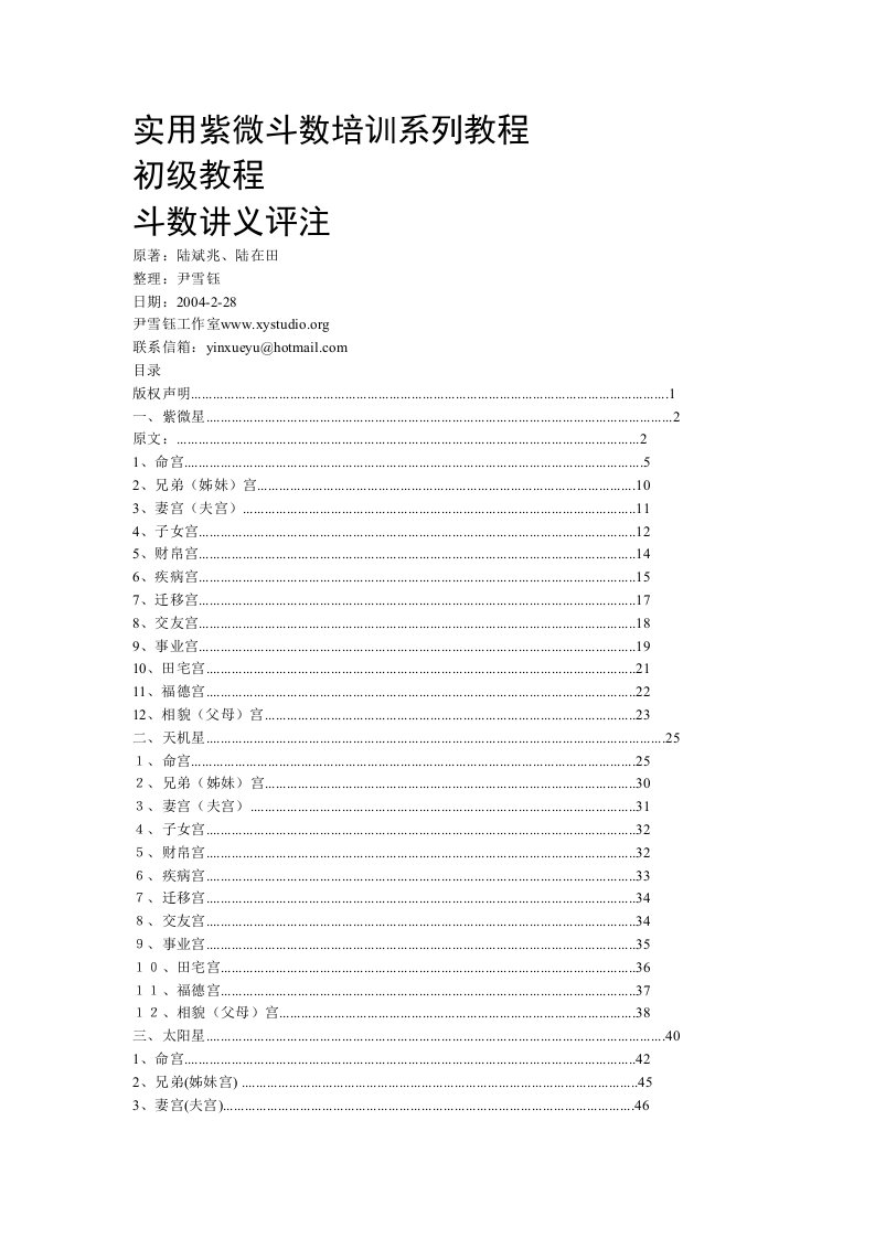 陆兆斌紫微斗数评注