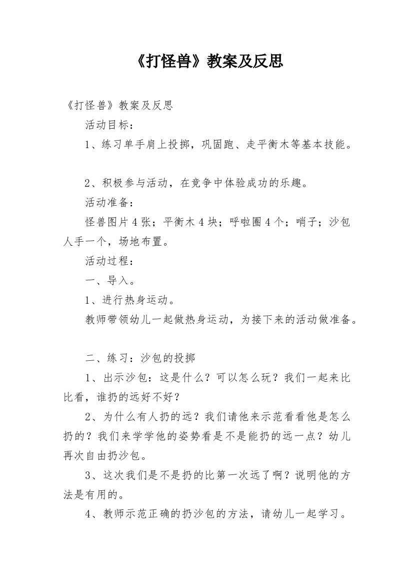 《打怪兽》教案及反思