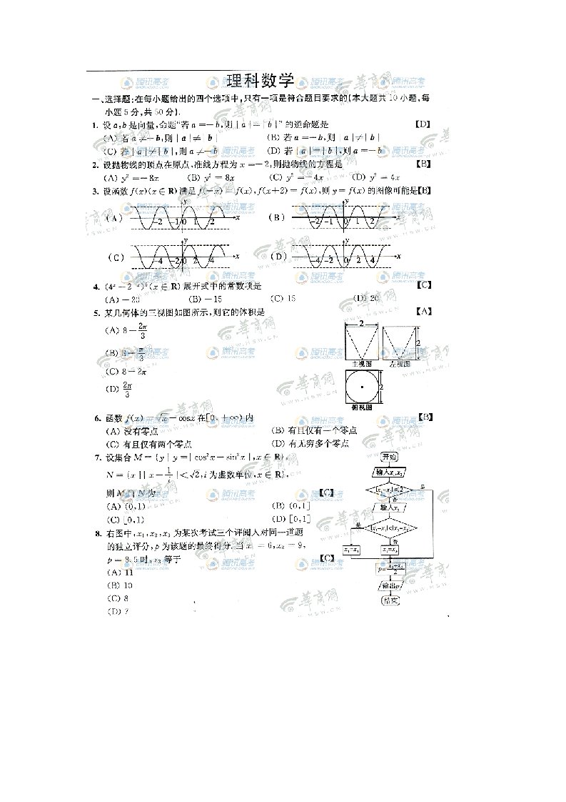 2011陕西高考数学试题及答案(理科)