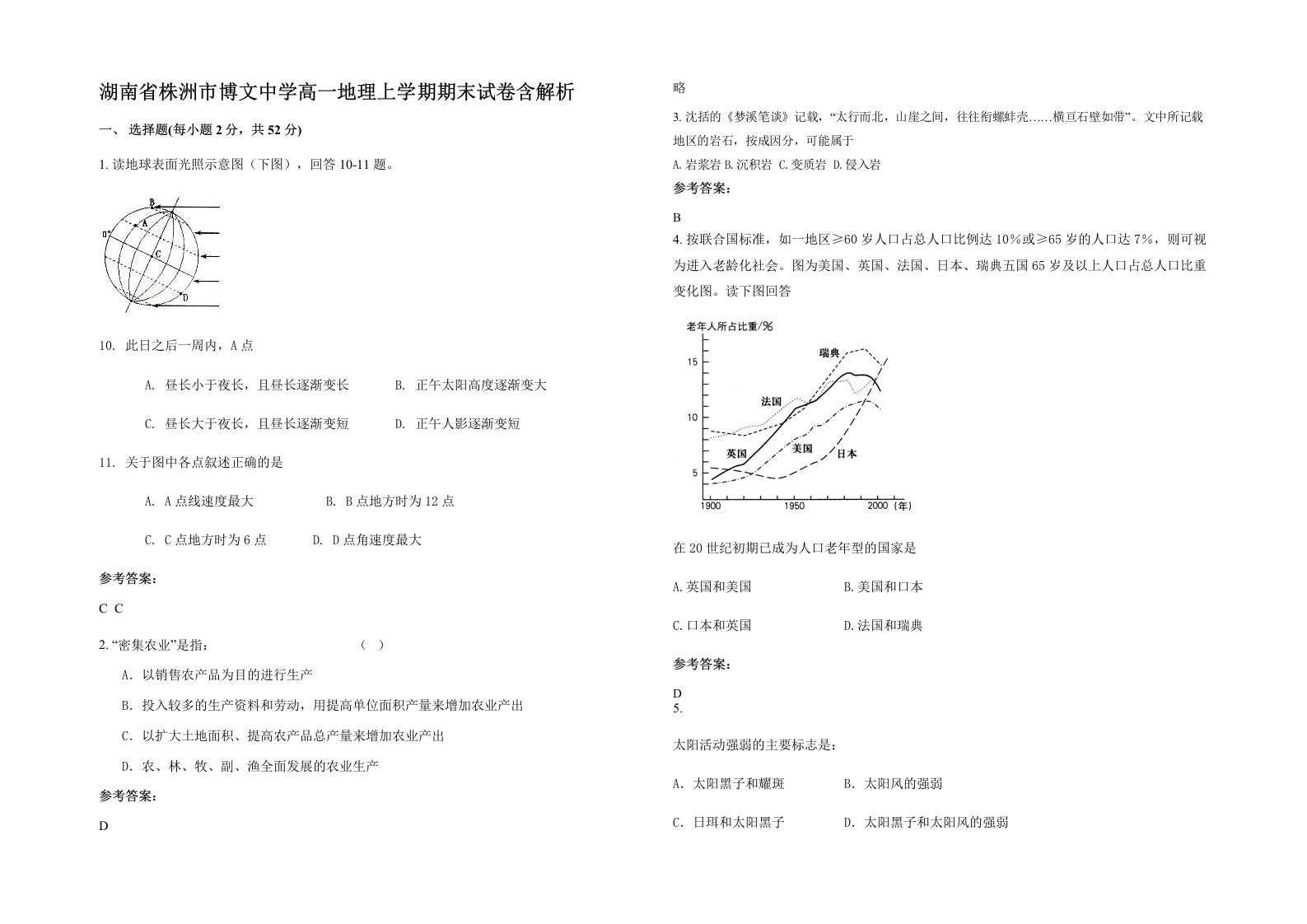 湖南省株洲市博文中学高一地理上学期期末试卷含解析