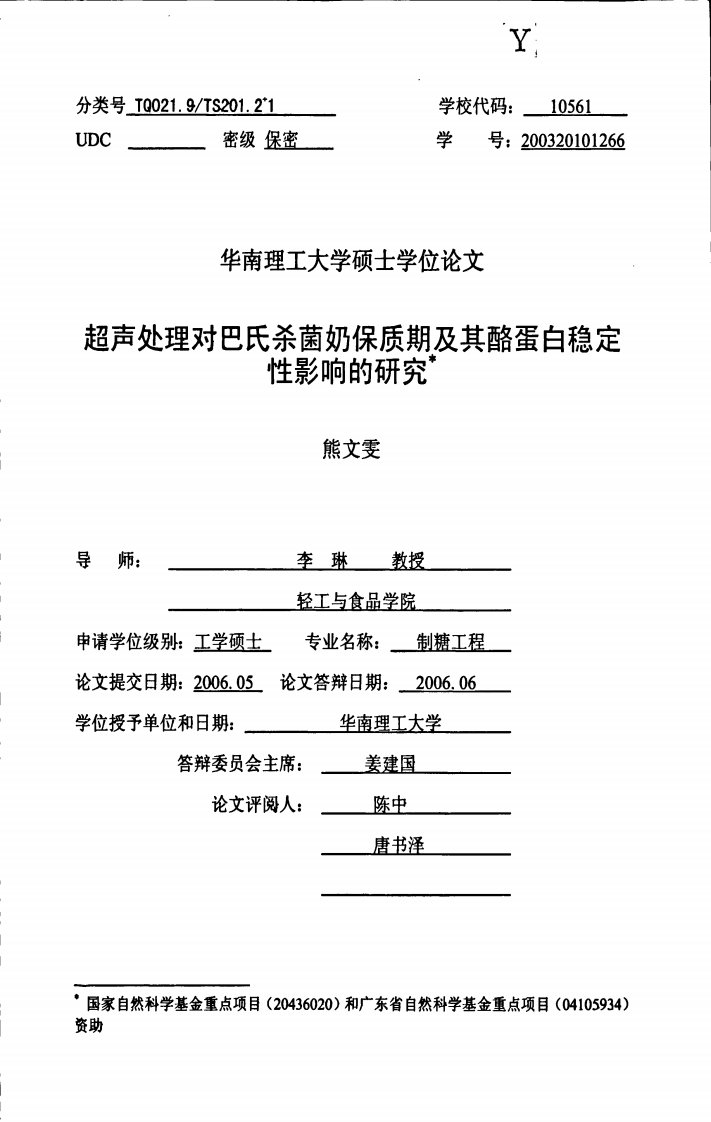 超声处理对巴氏杀菌奶的保质期及基酪蛋白稳定性影响的研究