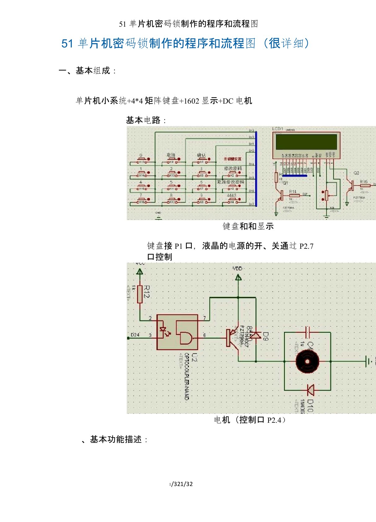 51单片机密码锁制作的程序和流程图